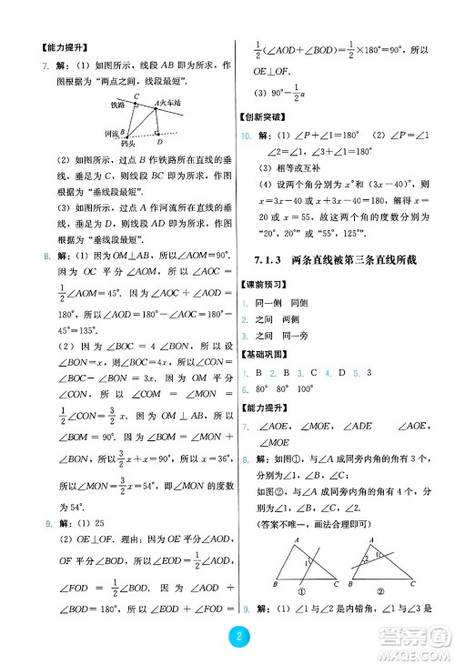 人民教育出版社2025年春能力培养与测试七年级数学下册人教版答案