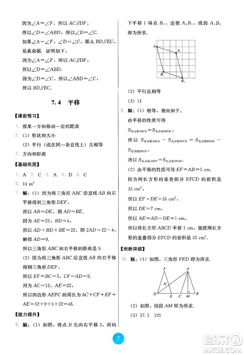 人民教育出版社2025年春能力培养与测试七年级数学下册人教版答案