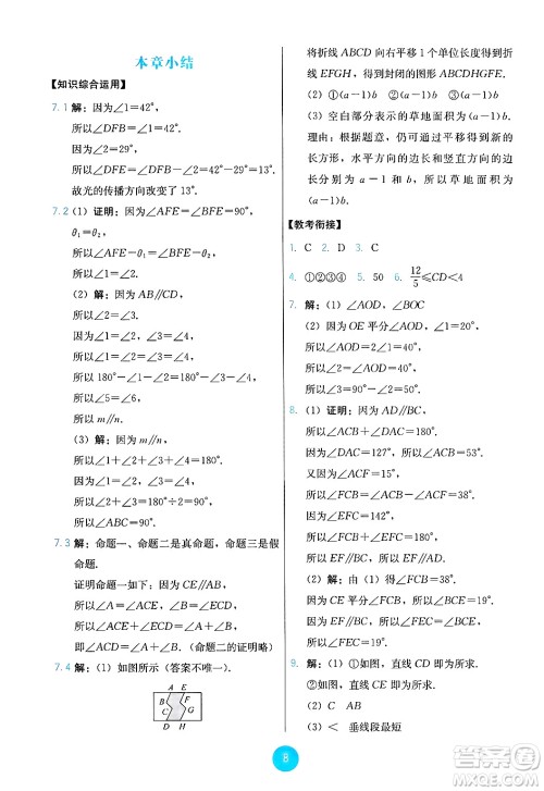 人民教育出版社2025年春能力培养与测试七年级数学下册人教版答案