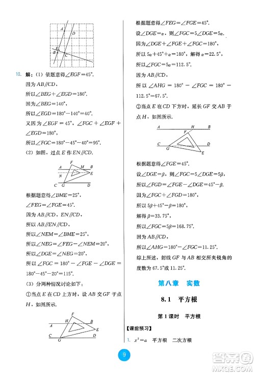 人民教育出版社2025年春能力培养与测试七年级数学下册人教版答案