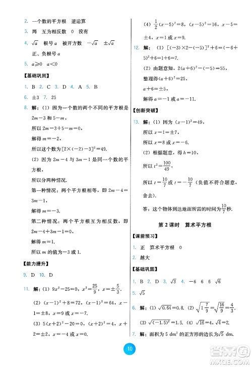 人民教育出版社2025年春能力培养与测试七年级数学下册人教版答案