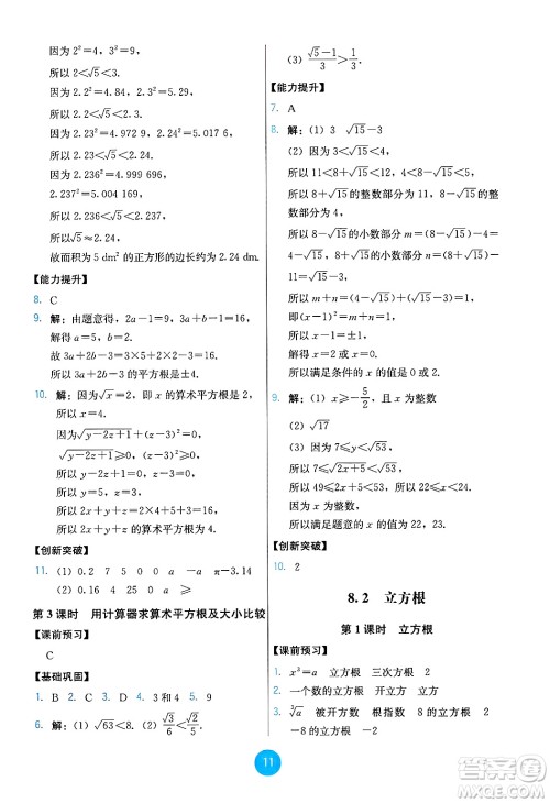 人民教育出版社2025年春能力培养与测试七年级数学下册人教版答案