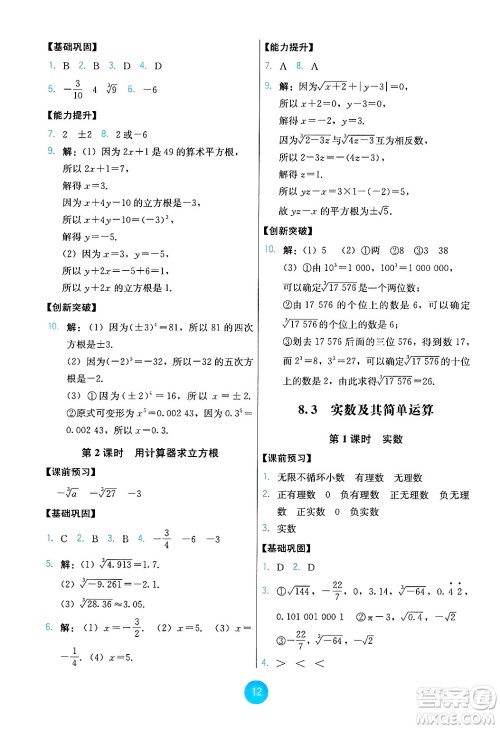 人民教育出版社2025年春能力培养与测试七年级数学下册人教版答案