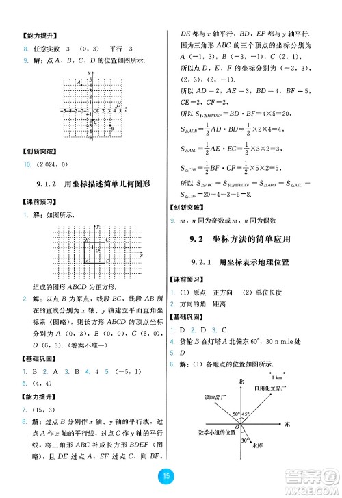 人民教育出版社2025年春能力培养与测试七年级数学下册人教版答案