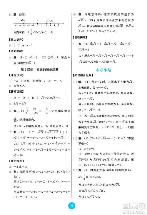 人民教育出版社2025年春能力培养与测试七年级数学下册人教版答案