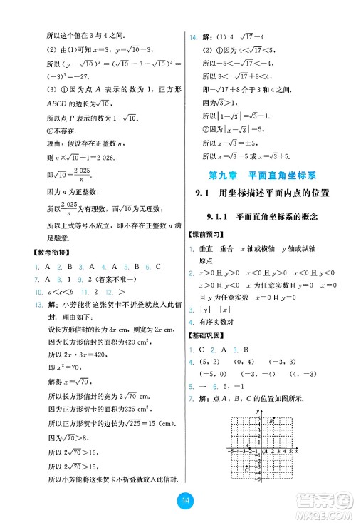 人民教育出版社2025年春能力培养与测试七年级数学下册人教版答案
