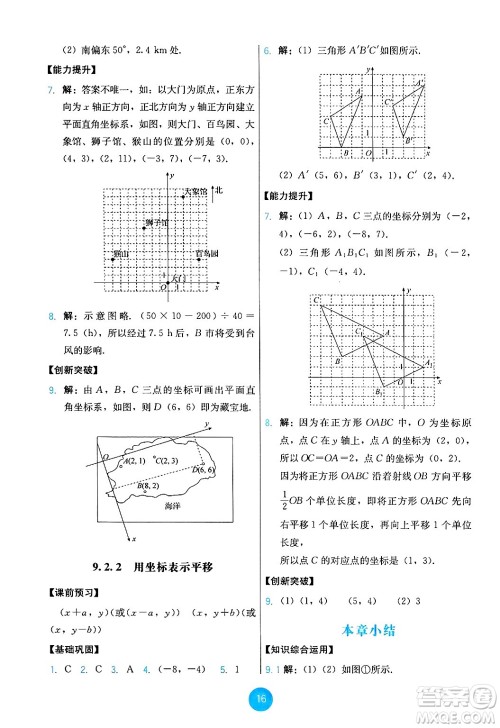 人民教育出版社2025年春能力培养与测试七年级数学下册人教版答案