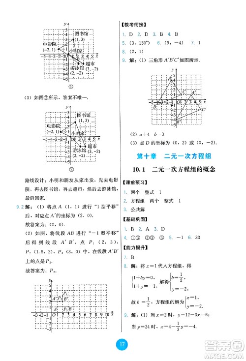 人民教育出版社2025年春能力培养与测试七年级数学下册人教版答案