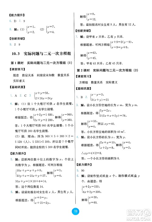 人民教育出版社2025年春能力培养与测试七年级数学下册人教版答案