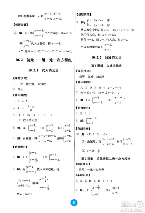 人民教育出版社2025年春能力培养与测试七年级数学下册人教版答案