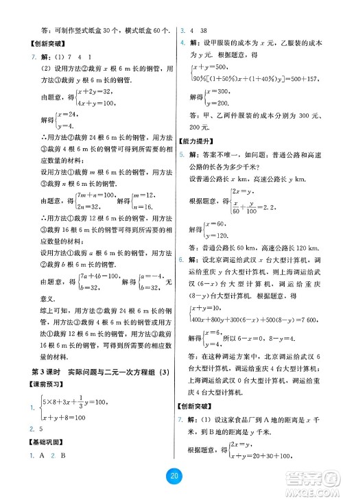 人民教育出版社2025年春能力培养与测试七年级数学下册人教版答案