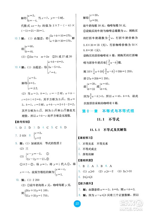 人民教育出版社2025年春能力培养与测试七年级数学下册人教版答案