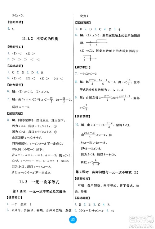 人民教育出版社2025年春能力培养与测试七年级数学下册人教版答案