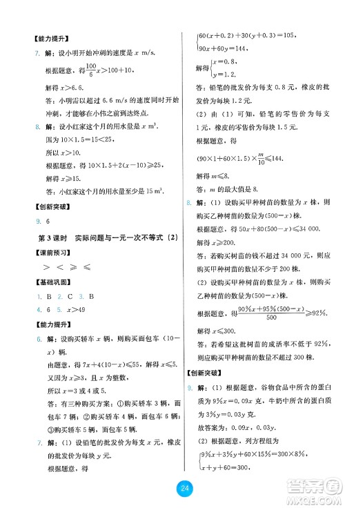 人民教育出版社2025年春能力培养与测试七年级数学下册人教版答案