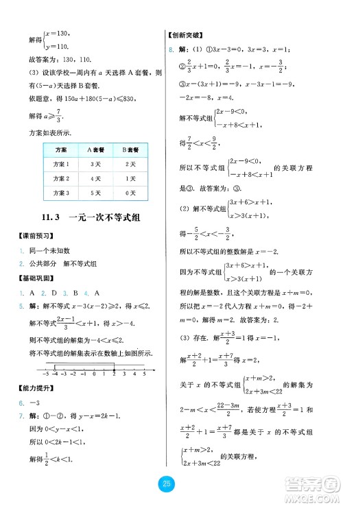 人民教育出版社2025年春能力培养与测试七年级数学下册人教版答案