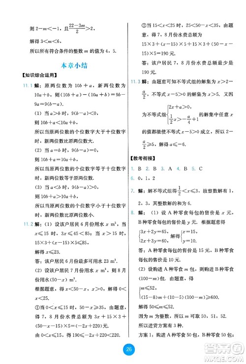 人民教育出版社2025年春能力培养与测试七年级数学下册人教版答案