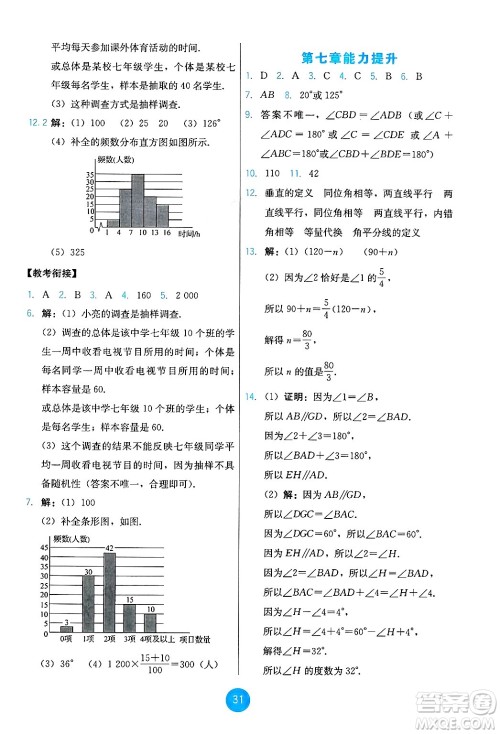 人民教育出版社2025年春能力培养与测试七年级数学下册人教版答案