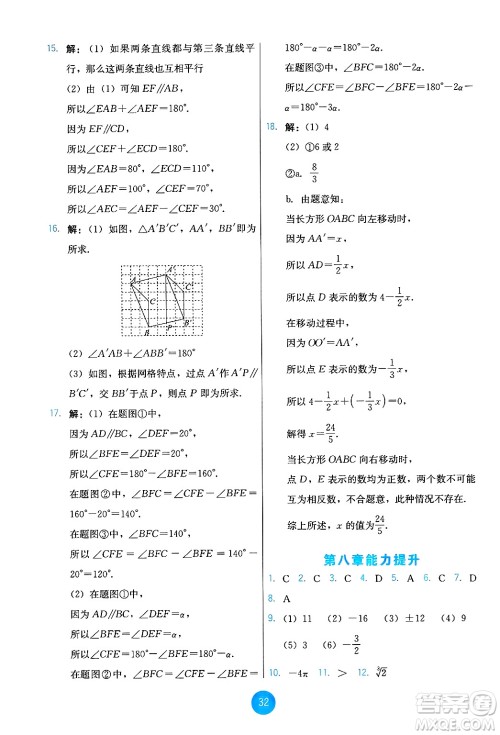 人民教育出版社2025年春能力培养与测试七年级数学下册人教版答案