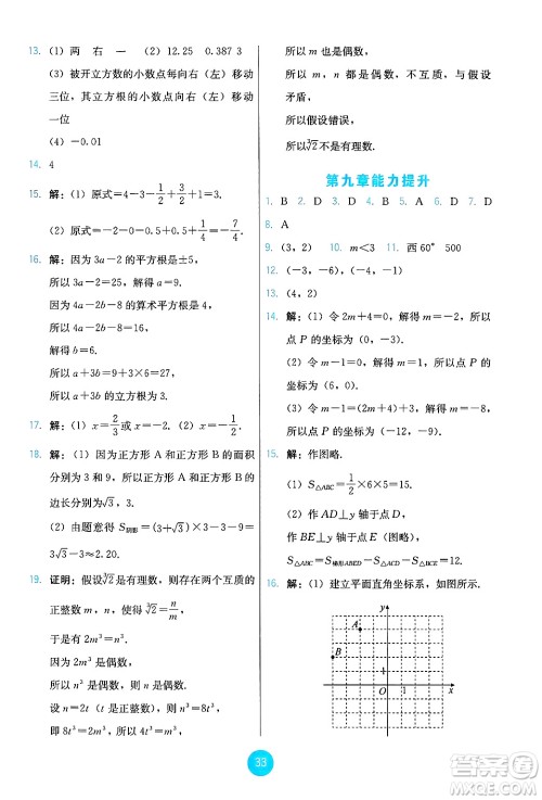人民教育出版社2025年春能力培养与测试七年级数学下册人教版答案
