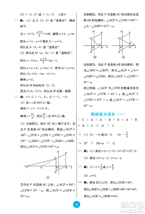 人民教育出版社2025年春能力培养与测试七年级数学下册人教版答案