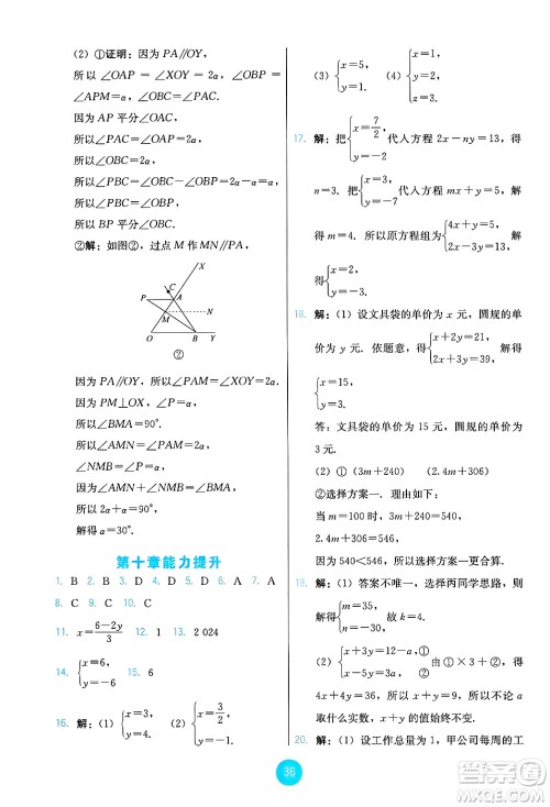 人民教育出版社2025年春能力培养与测试七年级数学下册人教版答案