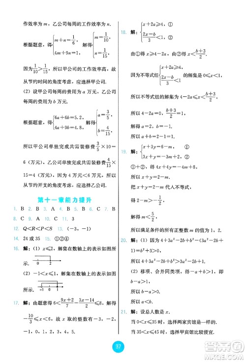 人民教育出版社2025年春能力培养与测试七年级数学下册人教版答案