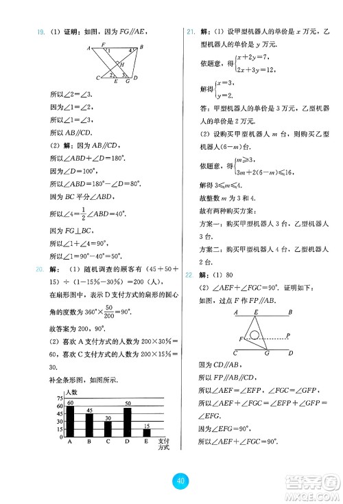 人民教育出版社2025年春能力培养与测试七年级数学下册人教版答案