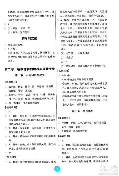 人民教育出版社2025年春能力培养与测试七年级生物下册人教版答案 人民教育出版社2025年春能力培养与测试七年级生物下册人教版答案