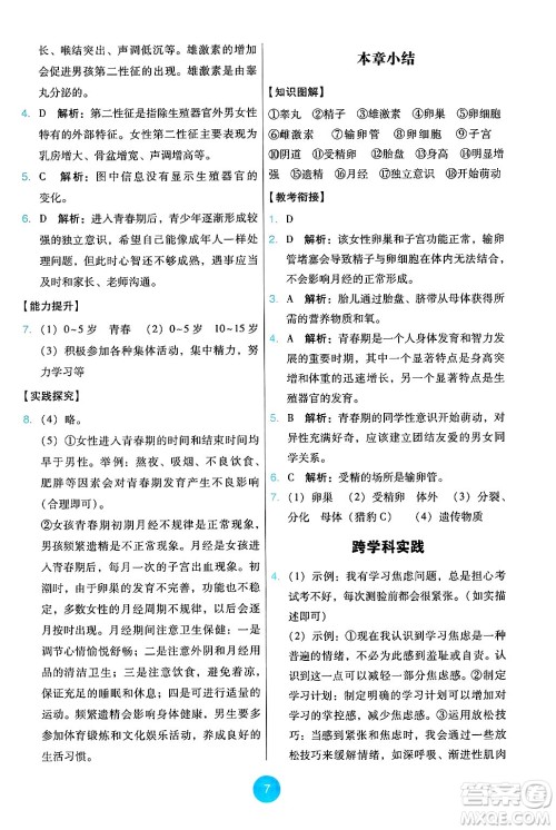 人民教育出版社2025年春能力培养与测试七年级生物下册人教版答案 人民教育出版社2025年春能力培养与测试七年级生物下册人教版答案