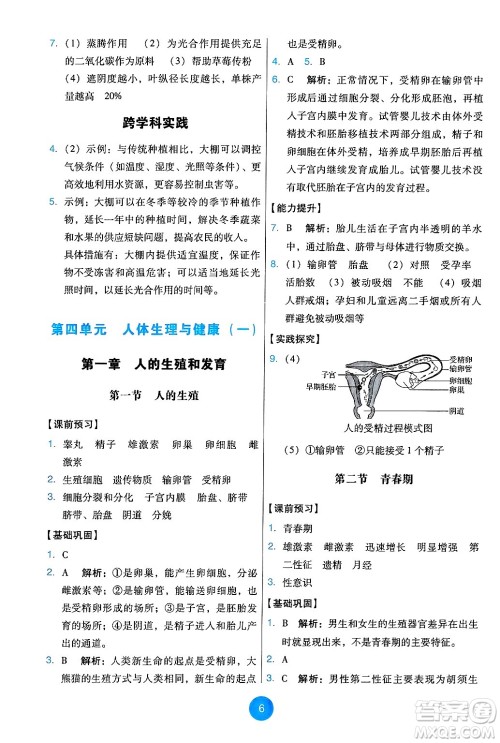 人民教育出版社2025年春能力培养与测试七年级生物下册人教版答案 人民教育出版社2025年春能力培养与测试七年级生物下册人教版答案