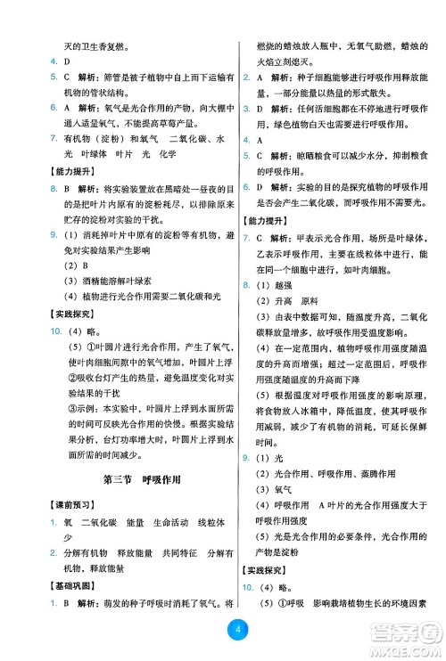 人民教育出版社2025年春能力培养与测试七年级生物下册人教版答案 人民教育出版社2025年春能力培养与测试七年级生物下册人教版答案