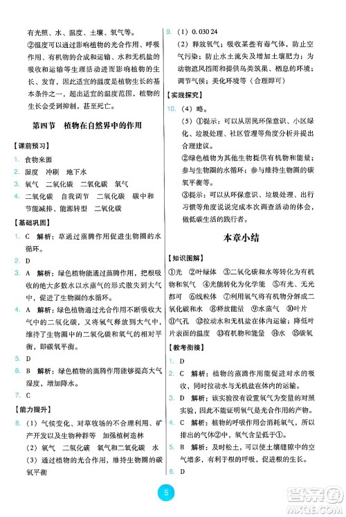 人民教育出版社2025年春能力培养与测试七年级生物下册人教版答案 人民教育出版社2025年春能力培养与测试七年级生物下册人教版答案