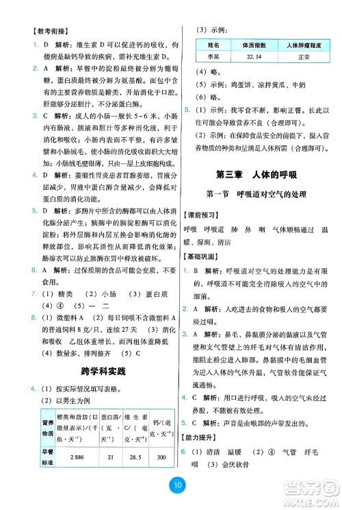 人民教育出版社2025年春能力培养与测试七年级生物下册人教版答案 人民教育出版社2025年春能力培养与测试七年级生物下册人教版答案
