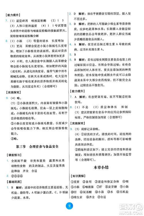 人民教育出版社2025年春能力培养与测试七年级生物下册人教版答案 人民教育出版社2025年春能力培养与测试七年级生物下册人教版答案