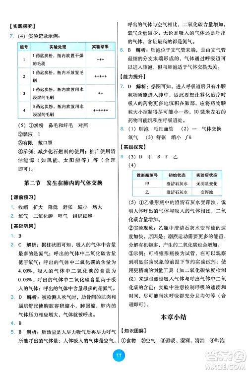 人民教育出版社2025年春能力培养与测试七年级生物下册人教版答案 人民教育出版社2025年春能力培养与测试七年级生物下册人教版答案