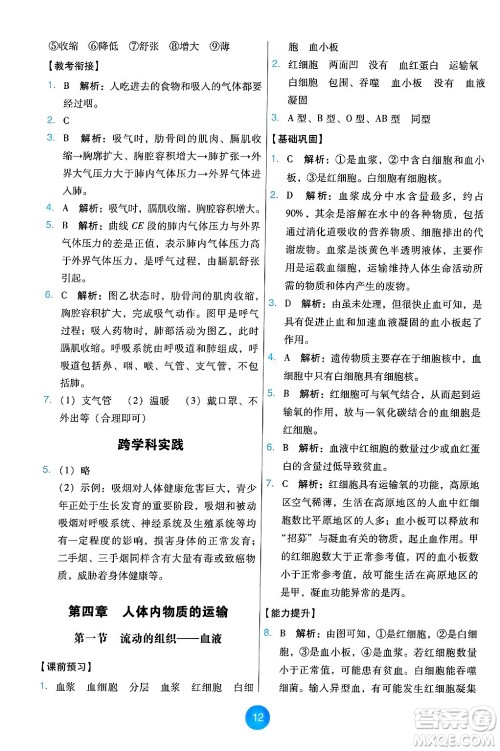 人民教育出版社2025年春能力培养与测试七年级生物下册人教版答案 人民教育出版社2025年春能力培养与测试七年级生物下册人教版答案