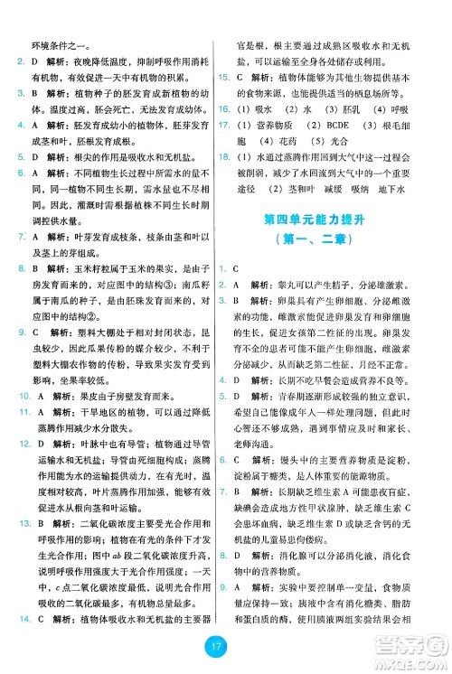 人民教育出版社2025年春能力培养与测试七年级生物下册人教版答案 人民教育出版社2025年春能力培养与测试七年级生物下册人教版答案