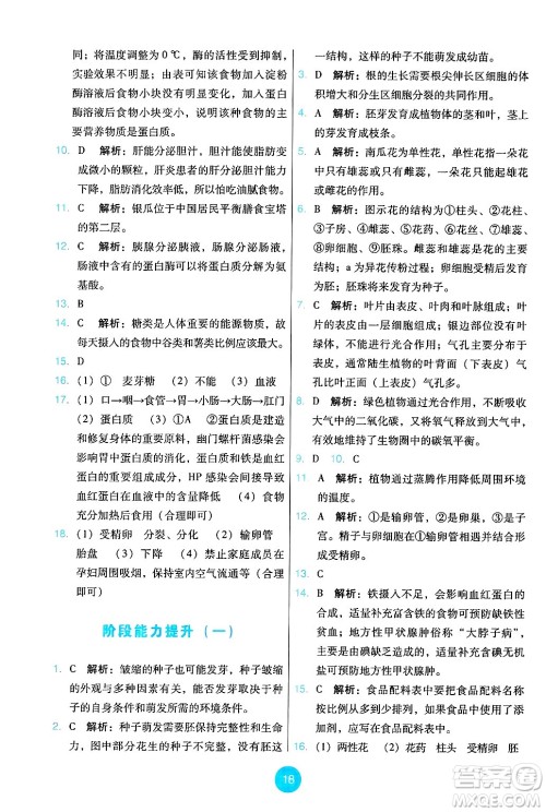 人民教育出版社2025年春能力培养与测试七年级生物下册人教版答案 人民教育出版社2025年春能力培养与测试七年级生物下册人教版答案