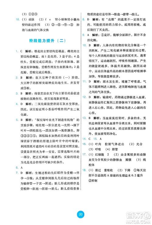 人民教育出版社2025年春能力培养与测试七年级生物下册人教版答案 人民教育出版社2025年春能力培养与测试七年级生物下册人教版答案