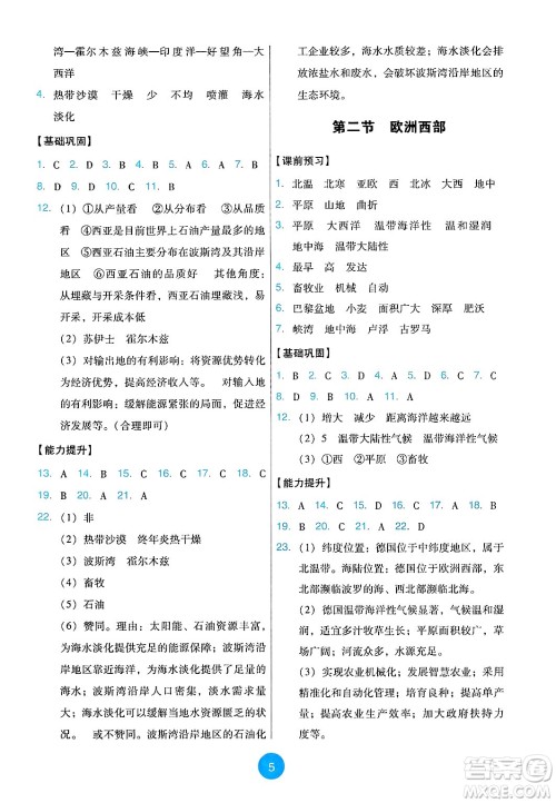 人民教育出版社2025年春能力培养与测试七年级地理下册人教版答案