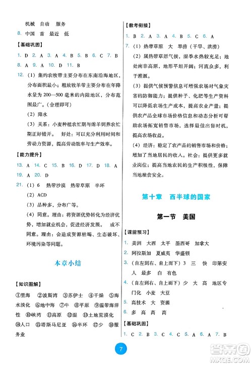 人民教育出版社2025年春能力培养与测试七年级地理下册人教版答案