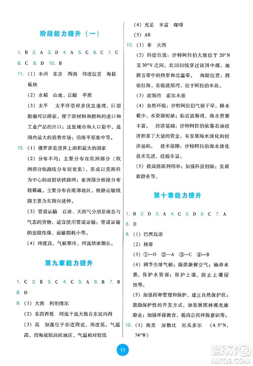 人民教育出版社2025年春能力培养与测试七年级地理下册人教版答案
