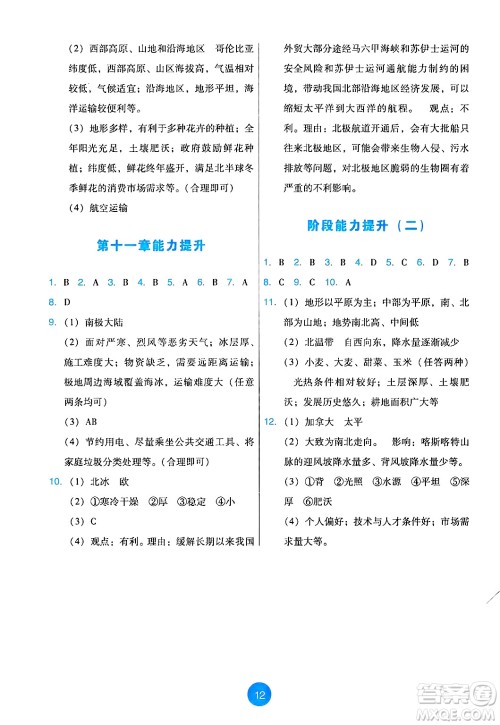 人民教育出版社2025年春能力培养与测试七年级地理下册人教版答案