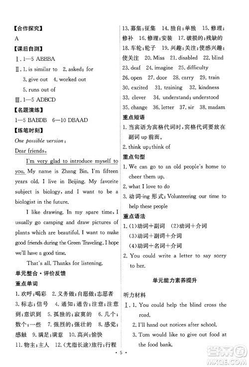 人民教育出版社2025年春能力培养与测试八年级英语下册人教版答案