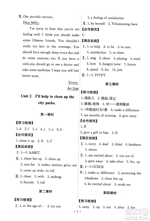 人民教育出版社2025年春能力培养与测试八年级英语下册人教版答案