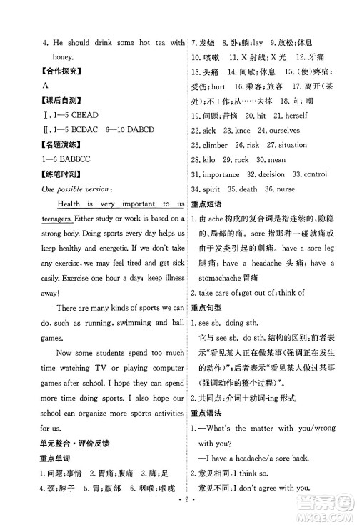 人民教育出版社2025年春能力培养与测试八年级英语下册人教版答案