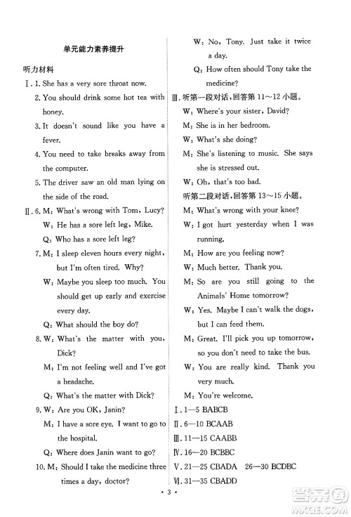 人民教育出版社2025年春能力培养与测试八年级英语下册人教版答案