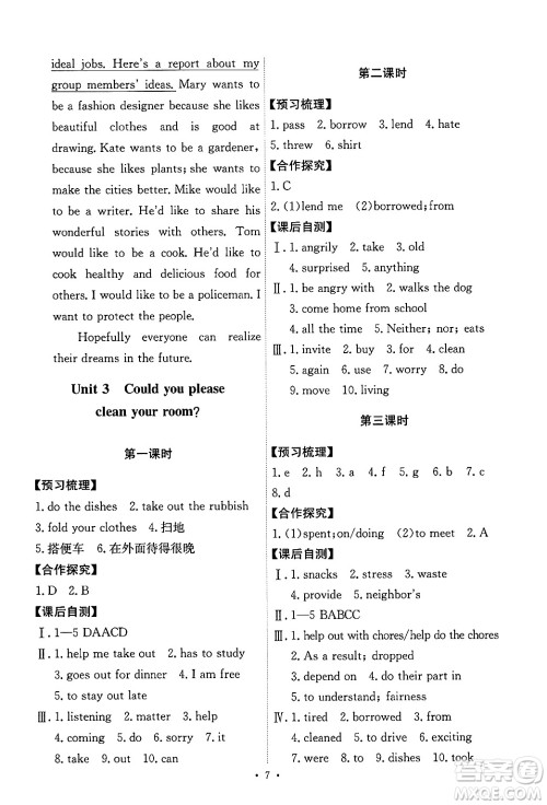 人民教育出版社2025年春能力培养与测试八年级英语下册人教版答案