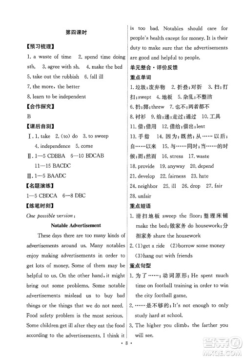 人民教育出版社2025年春能力培养与测试八年级英语下册人教版答案