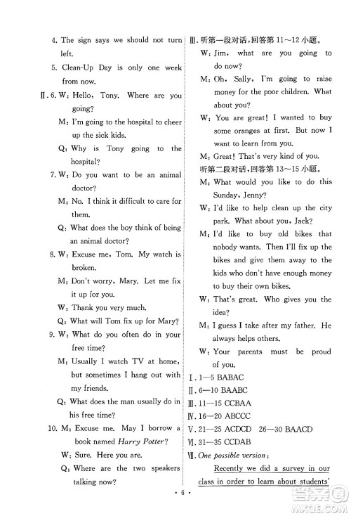 人民教育出版社2025年春能力培养与测试八年级英语下册人教版答案